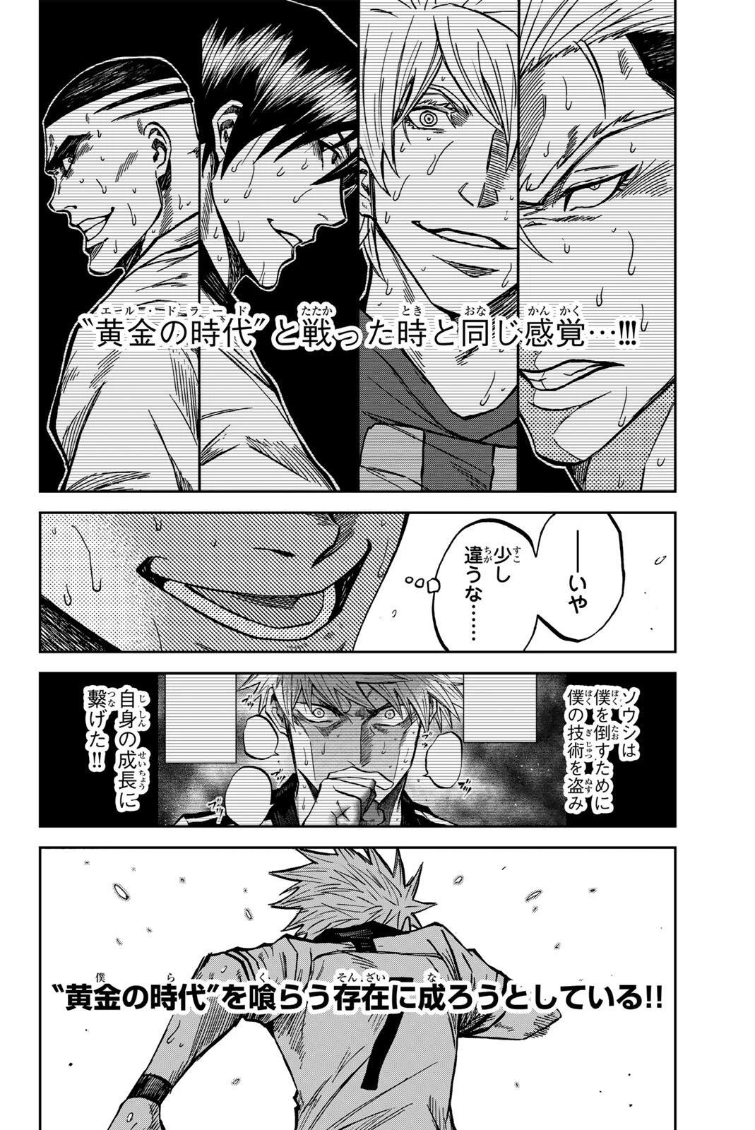 蒼く染めろ 第202話 - 4