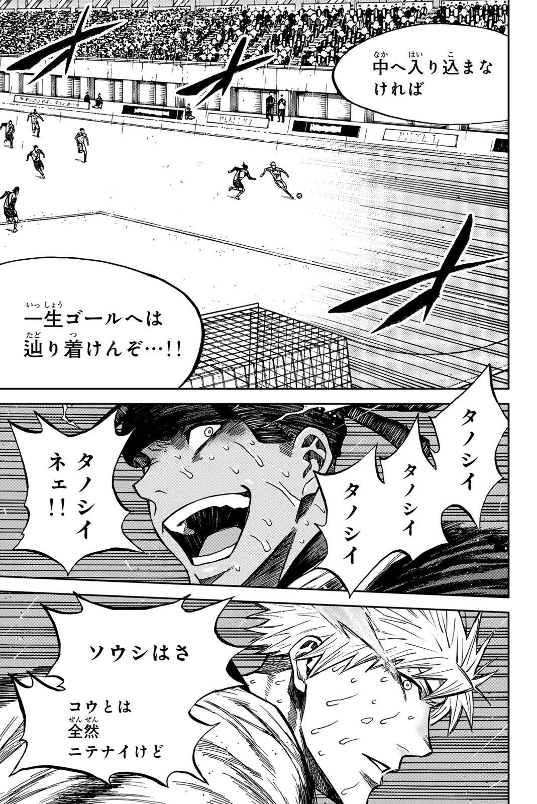 蒼く染めろ 第202話 - 7
