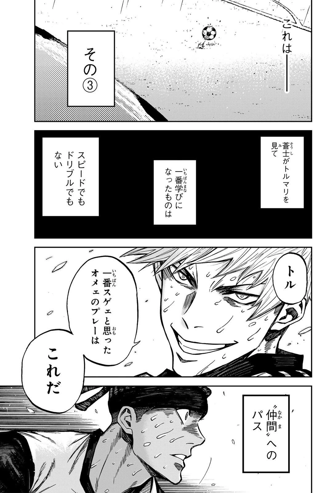 蒼く染めろ 第202話 - 11