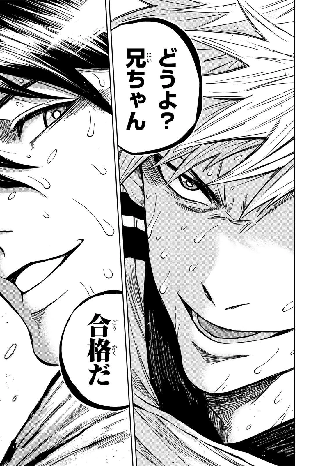 蒼く染めろ 第202話 - 13