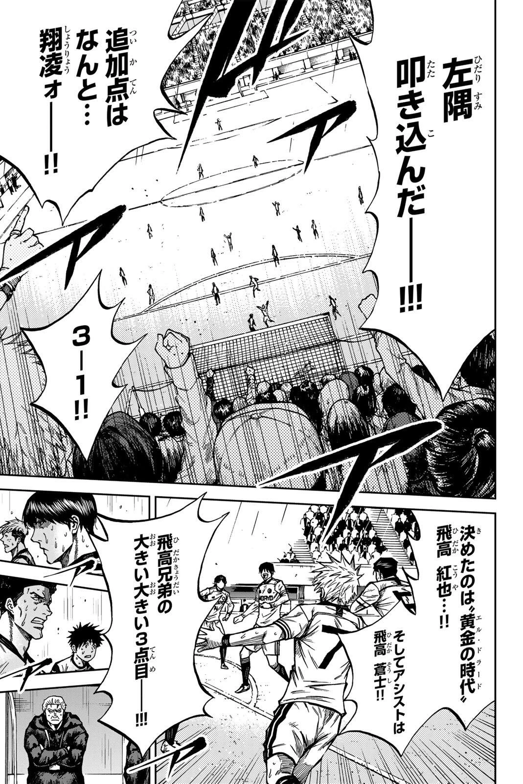 蒼く染めろ 第202話 - 17