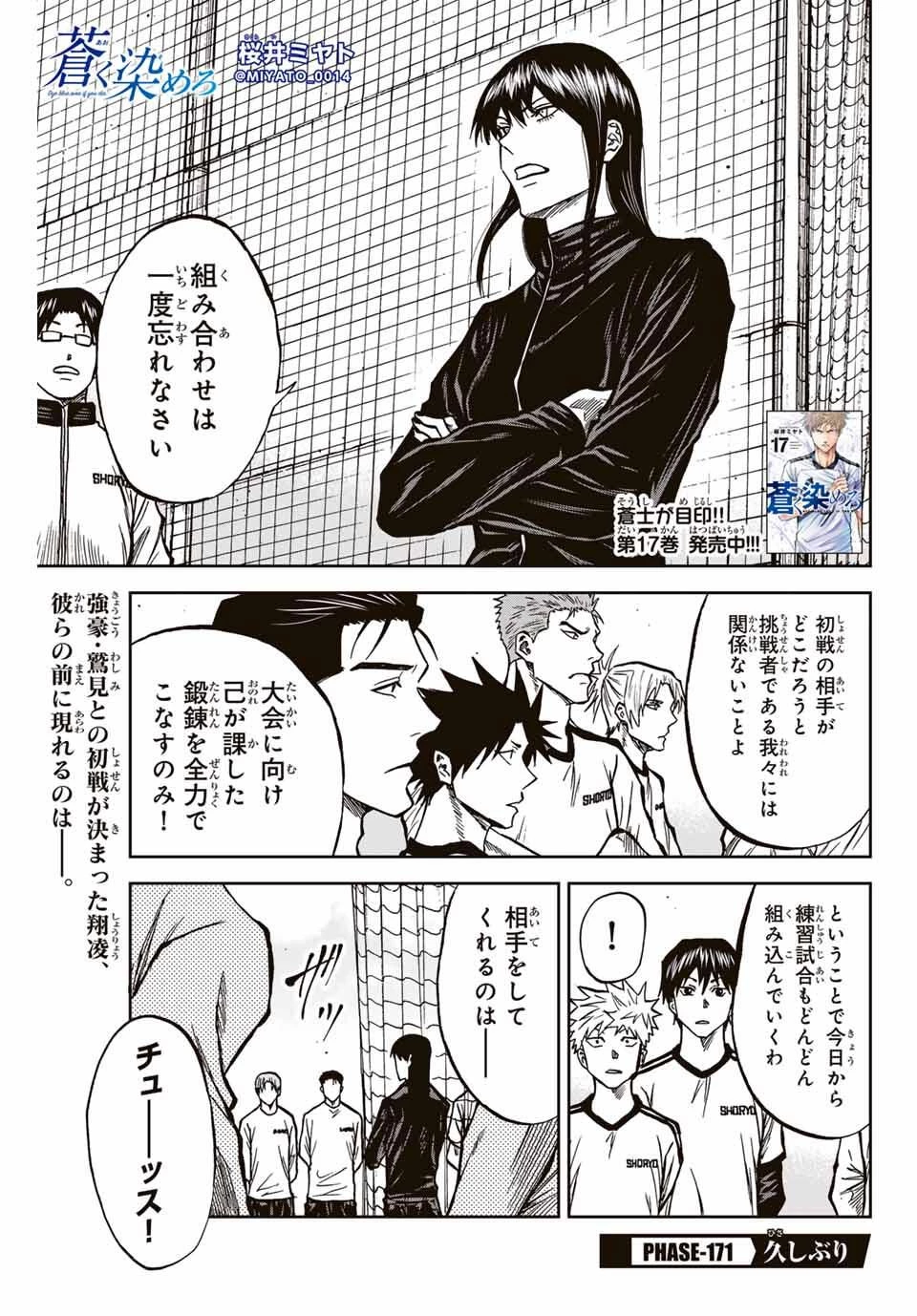 蒼く染めろ 第171話 - 1