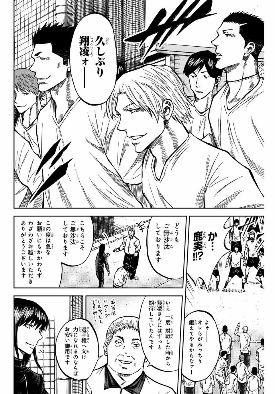 蒼く染めろ 第171話 - 2