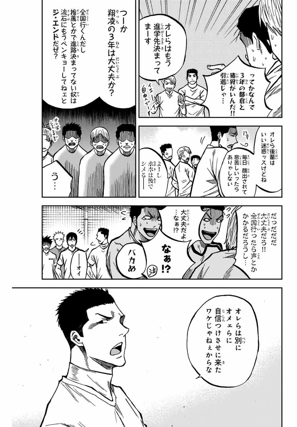 蒼く染めろ 第171話 - 3