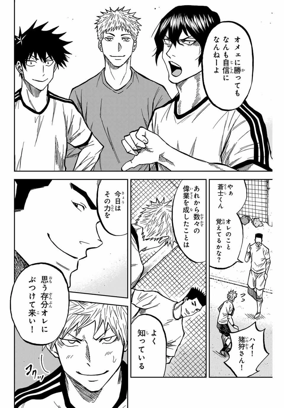 蒼く染めろ 第171話 - 4