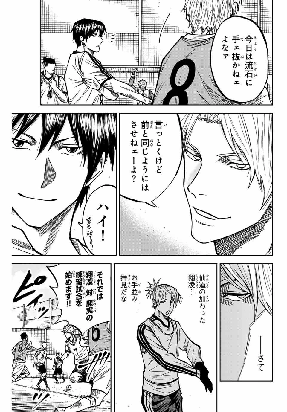 蒼く染めろ 第171話 - 5
