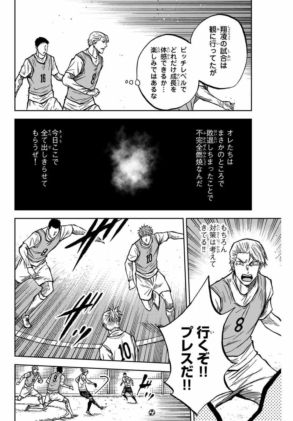 蒼く染めろ 第171話 - 6