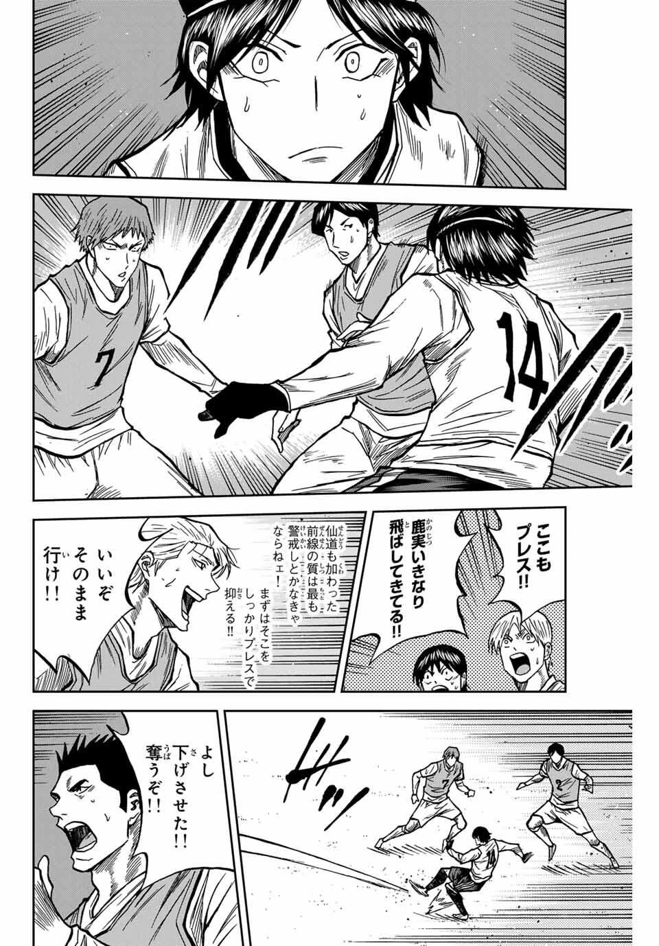 蒼く染めろ 第171話 - 8