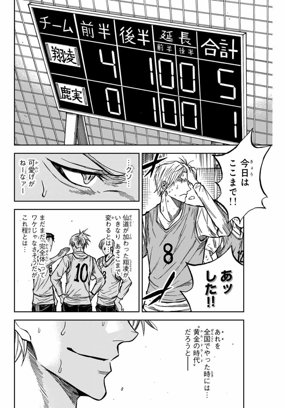 蒼く染めろ 第171話 - 10