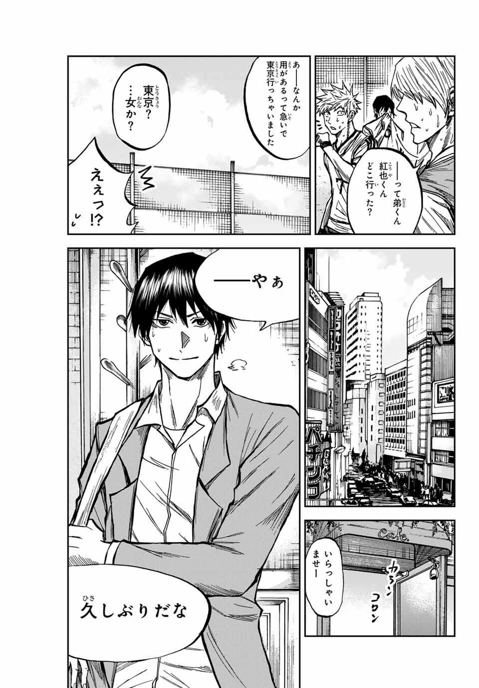 蒼く染めろ 第171話 - 11