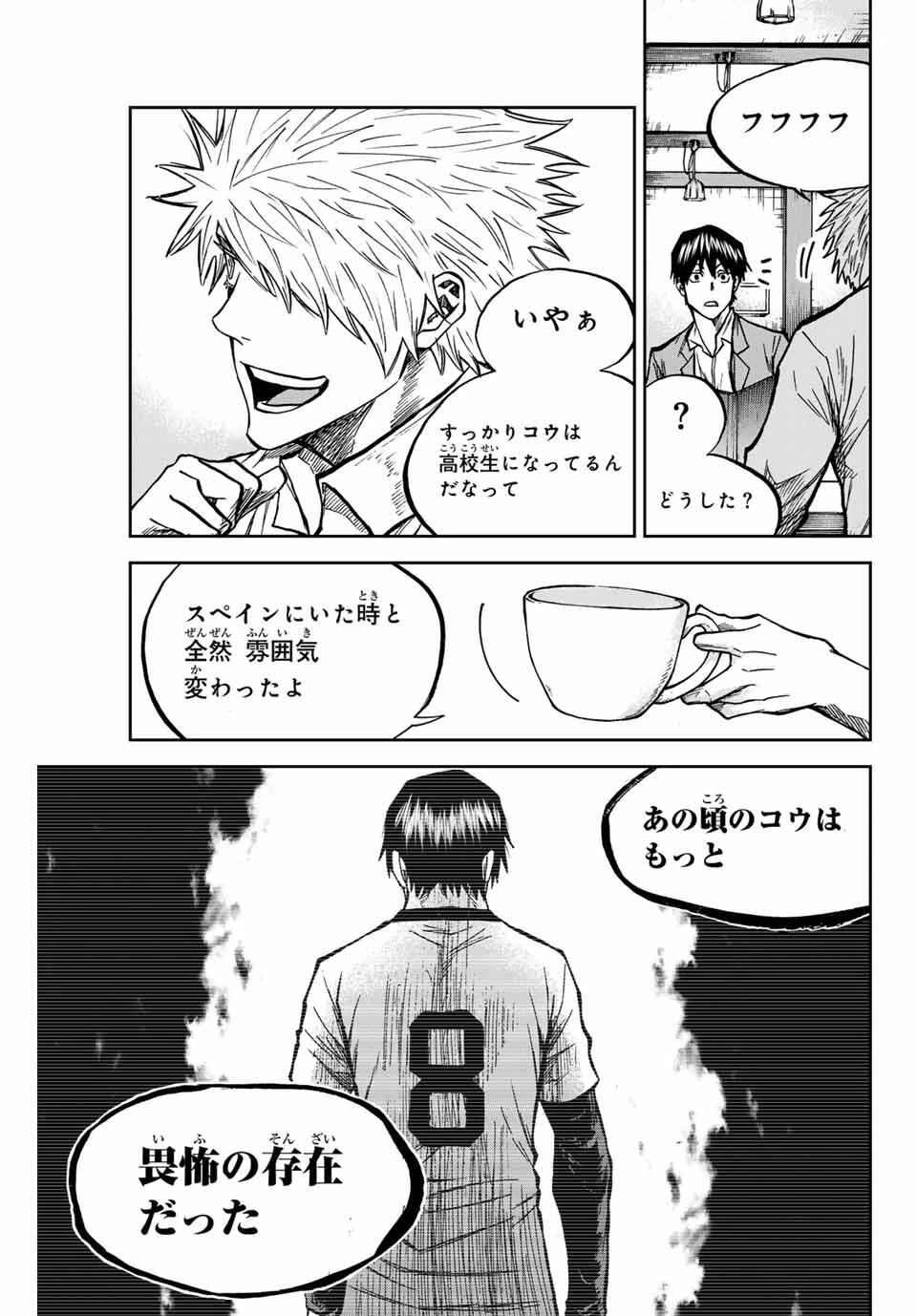 蒼く染めろ 第171話 - 13
