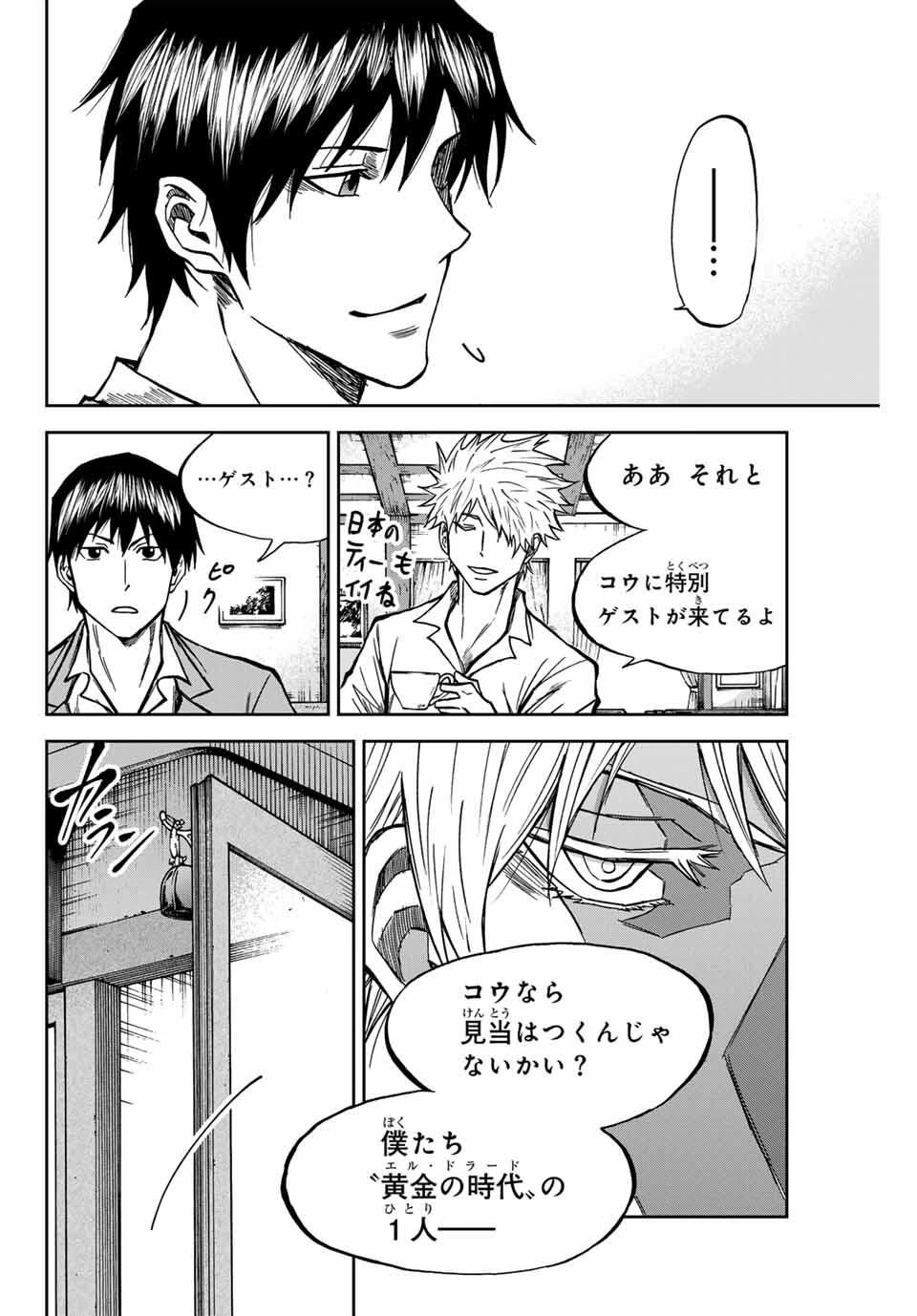 蒼く染めろ 第171話 - 14