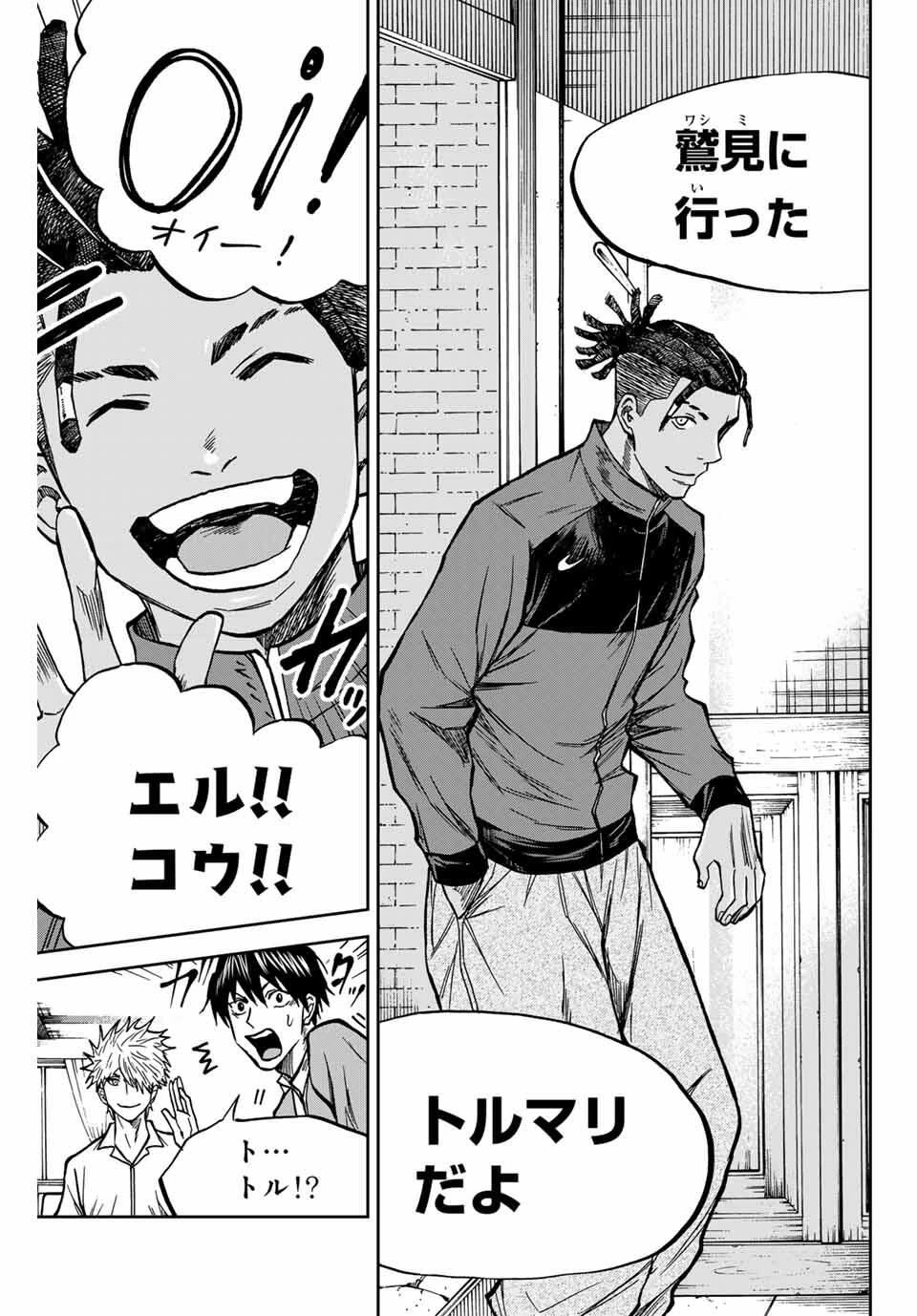 蒼く染めろ 第171話 - 15