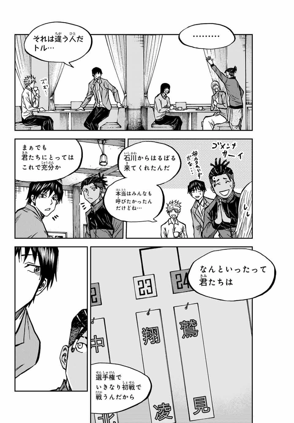 蒼く染めろ 第171話 - 16