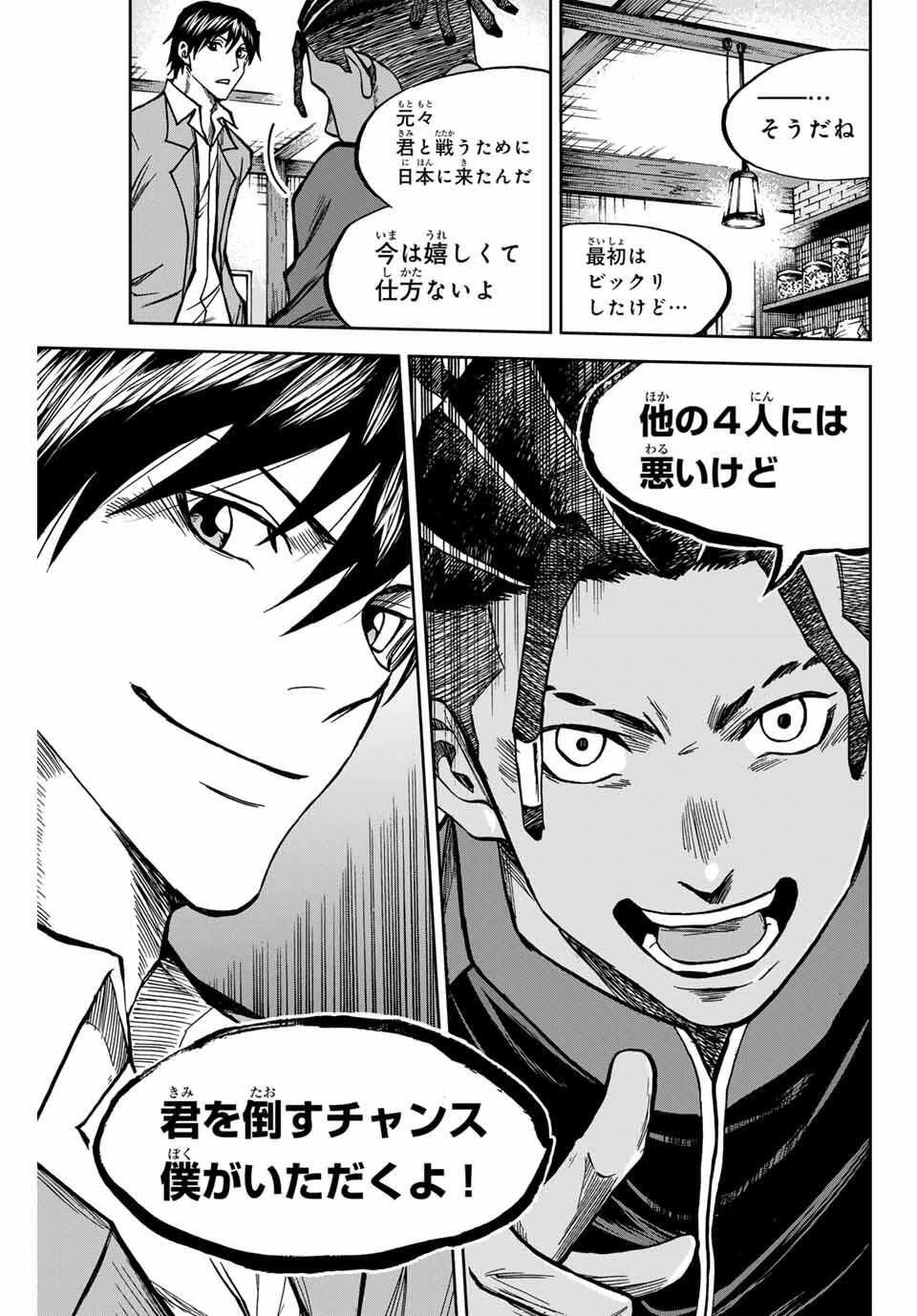 蒼く染めろ 第171話 - 17