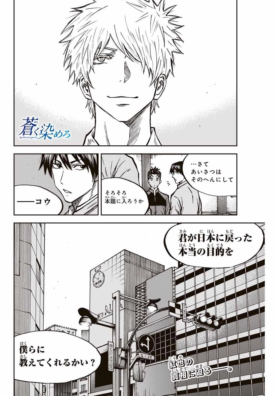 蒼く染めろ 第171話 - 18