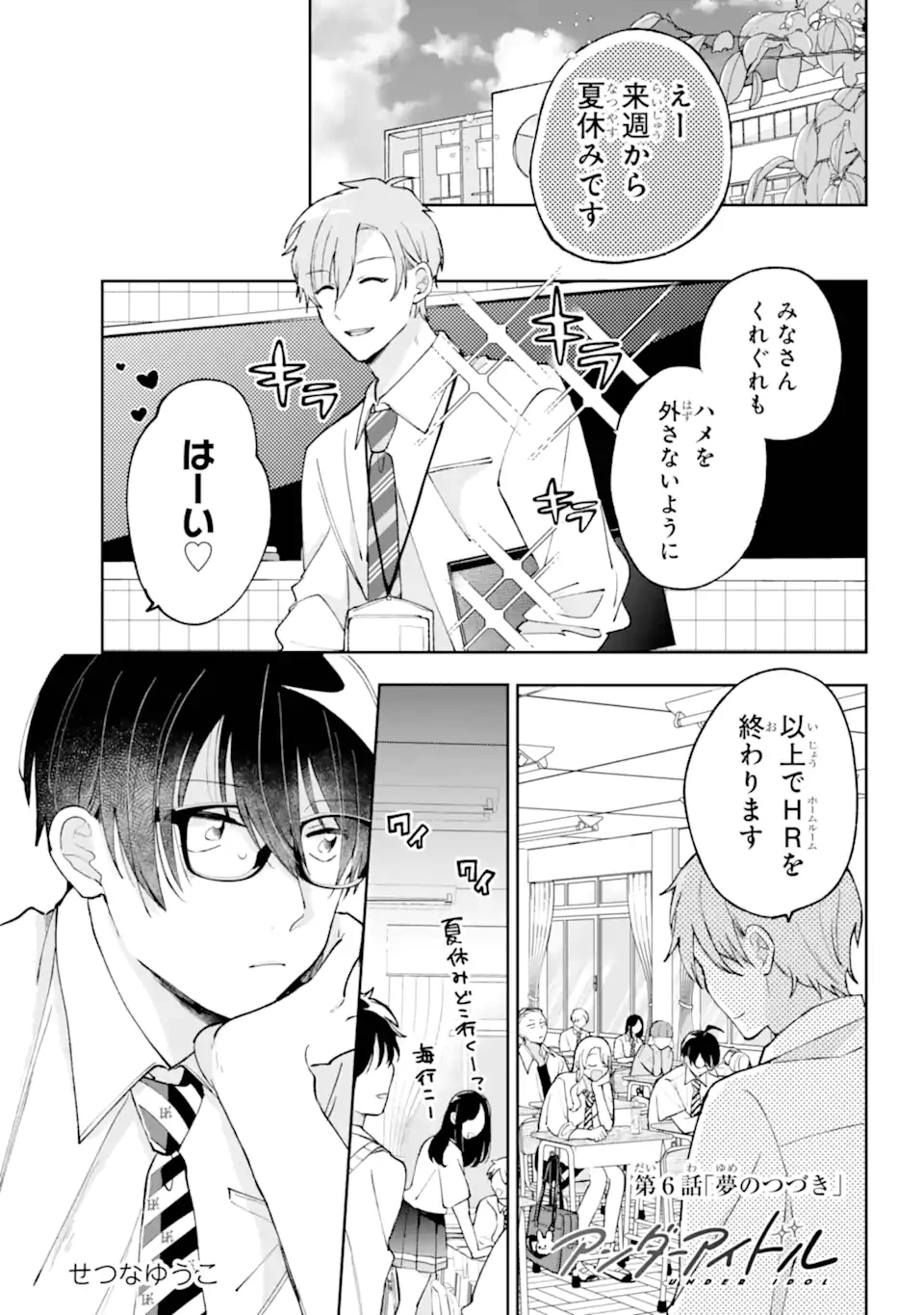 アンダーアイドル 第6話 - 1