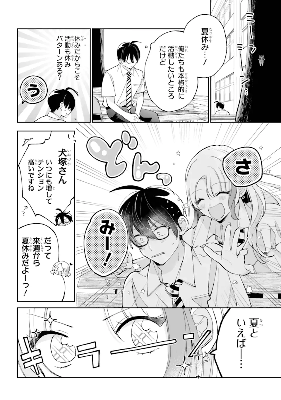 アンダーアイドル 第6話 - 2