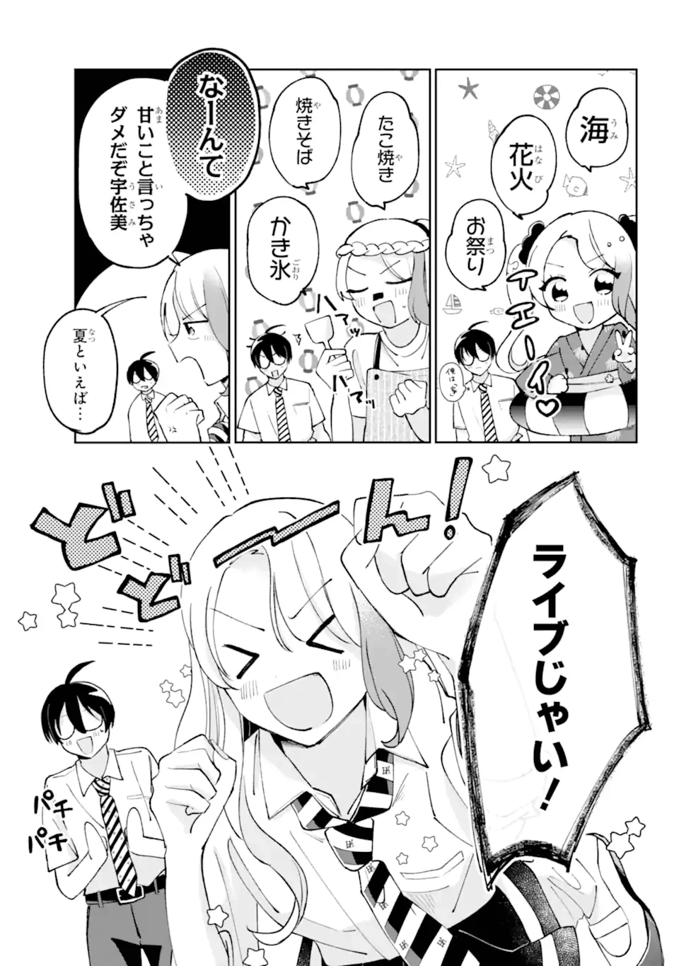 アンダーアイドル 第6話 - 3