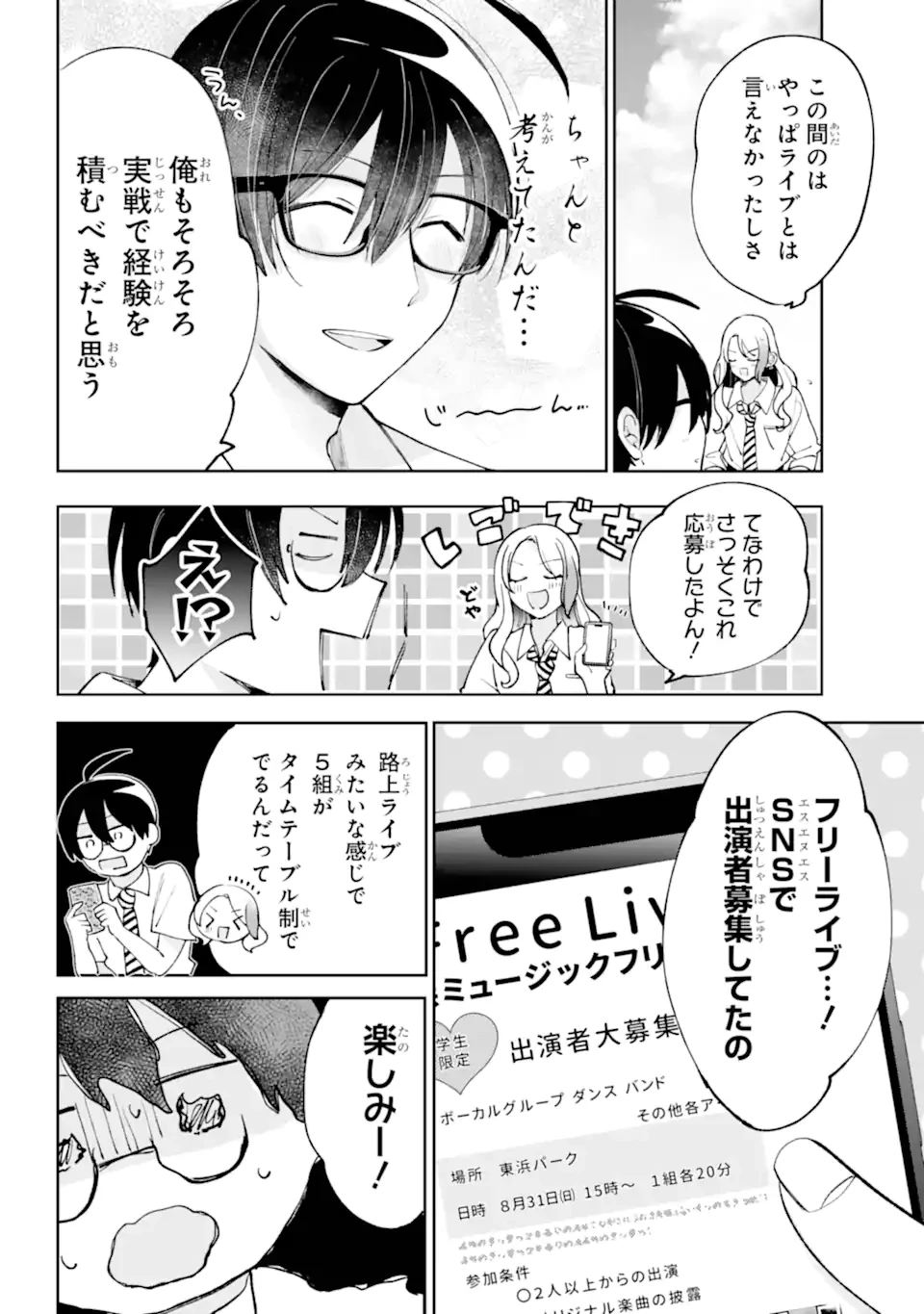 アンダーアイドル 第6話 - 4