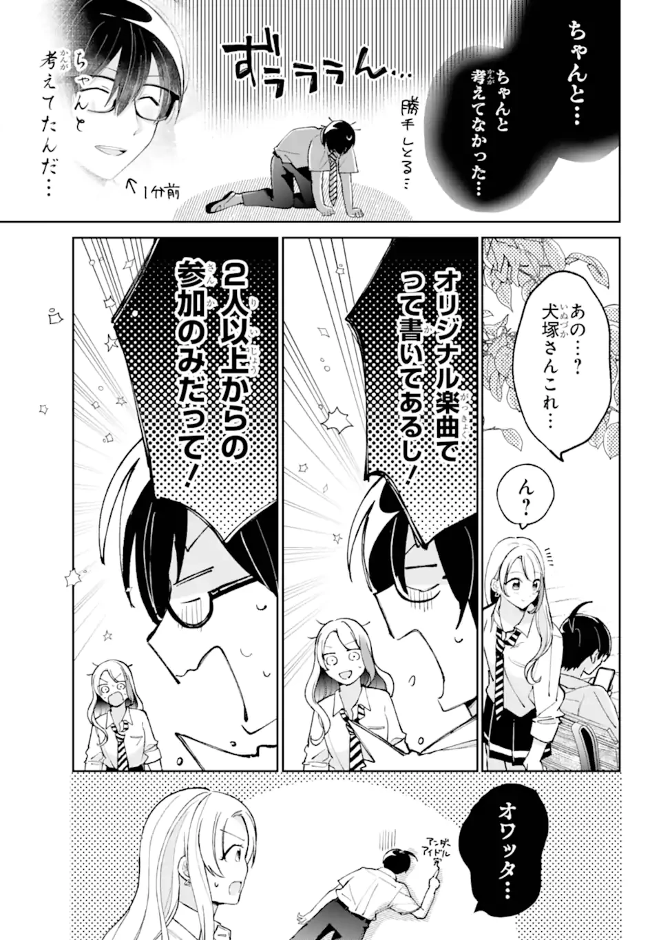 アンダーアイドル 第6話 - 5