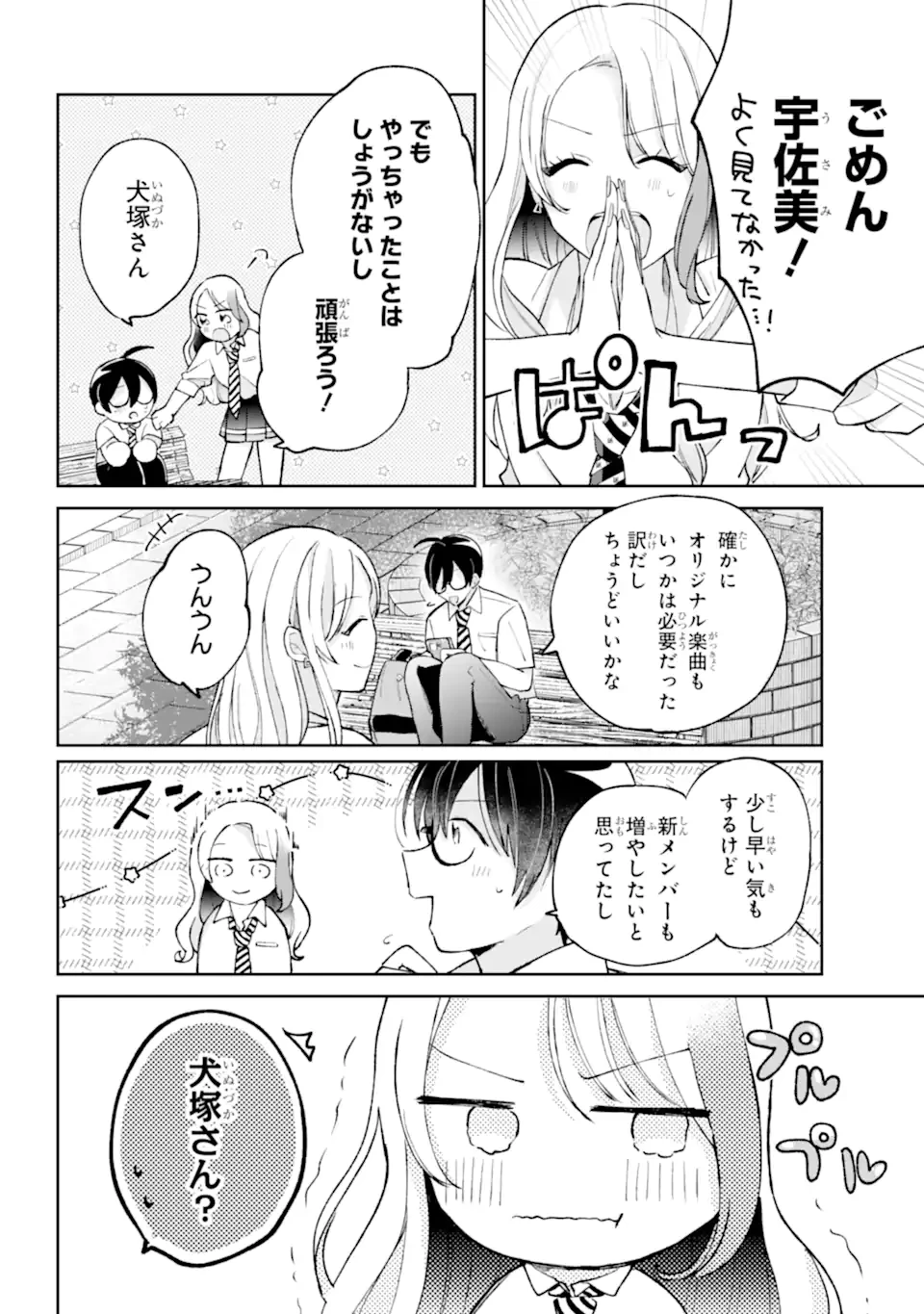 アンダーアイドル 第6話 - 6