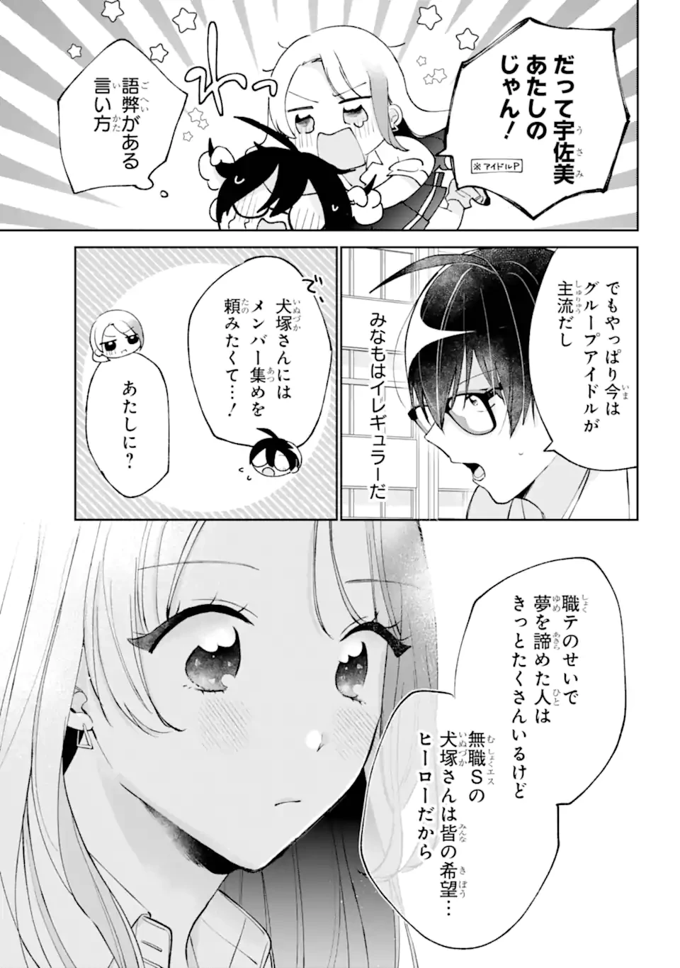 アンダーアイドル 第6話 - 7