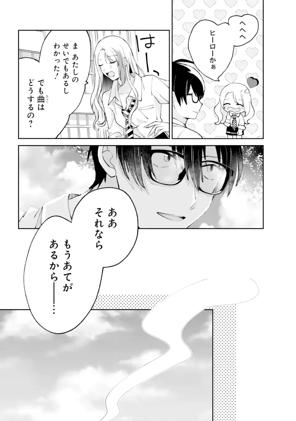 アンダーアイドル 第6話 - 8