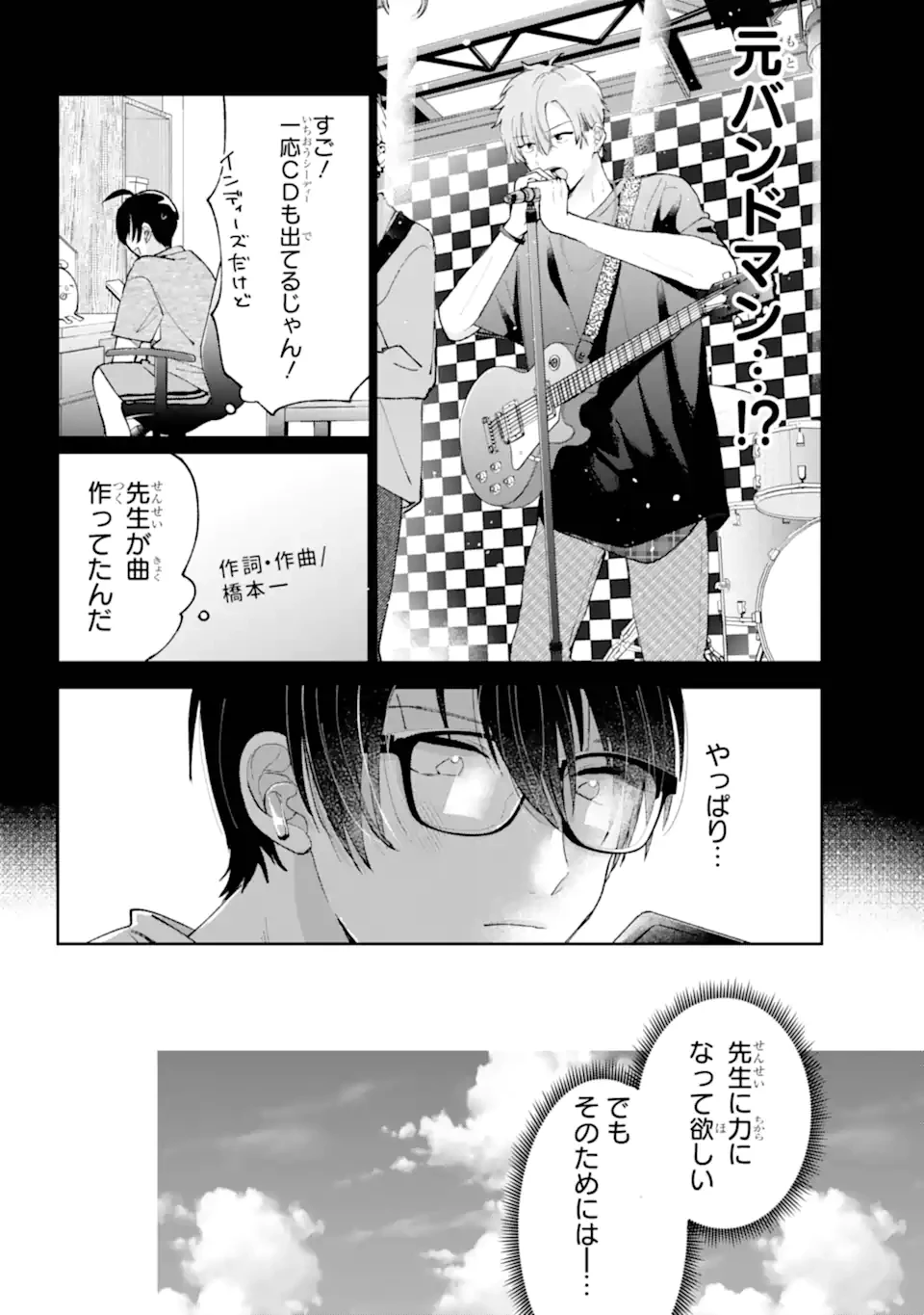 アンダーアイドル 第6話 - 10