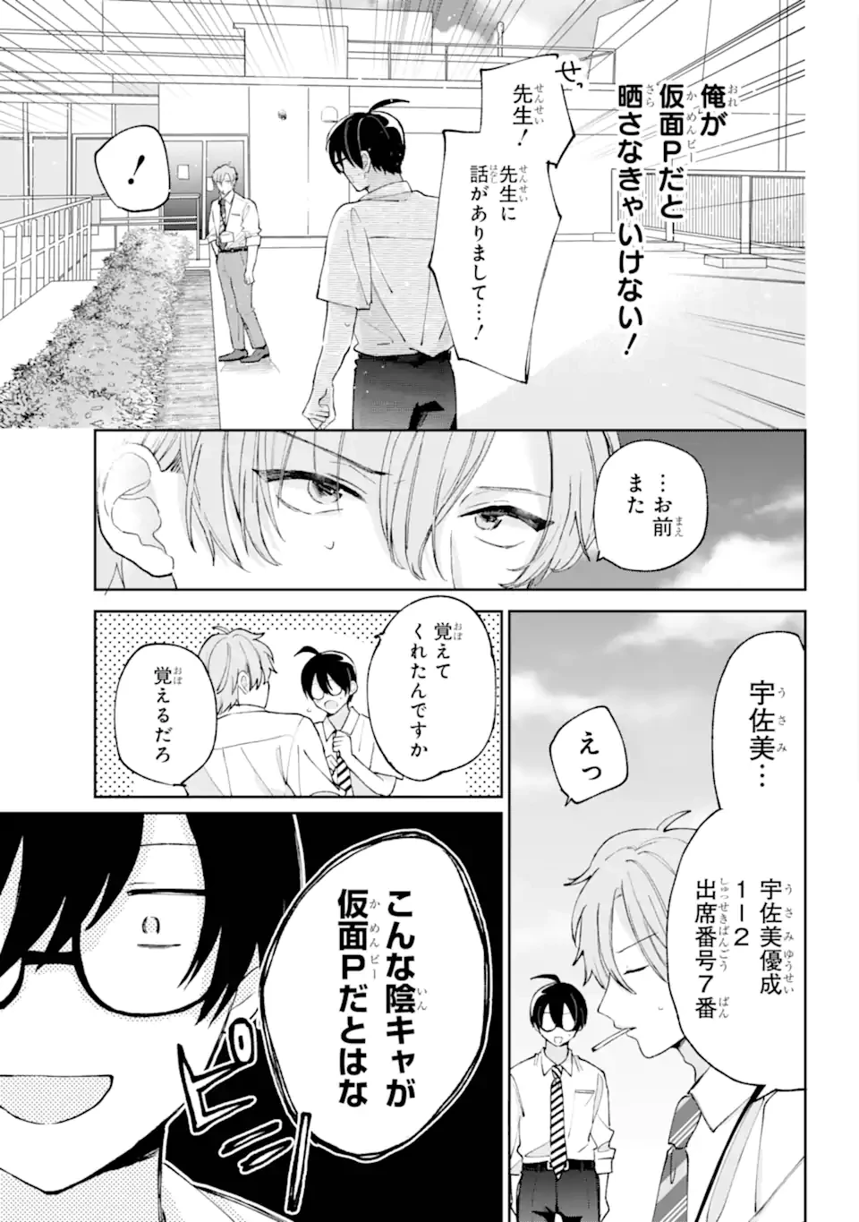 アンダーアイドル 第6話 - 11