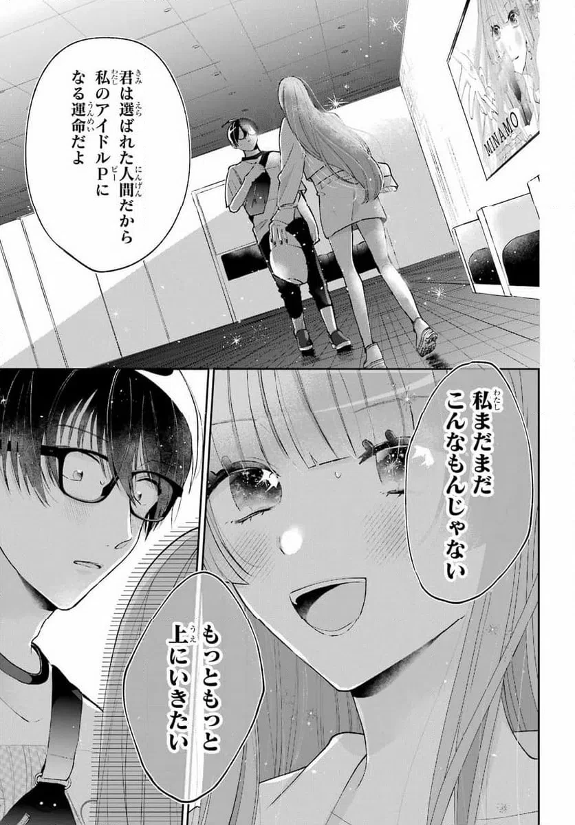 アンダーアイドル 第5話 - 3