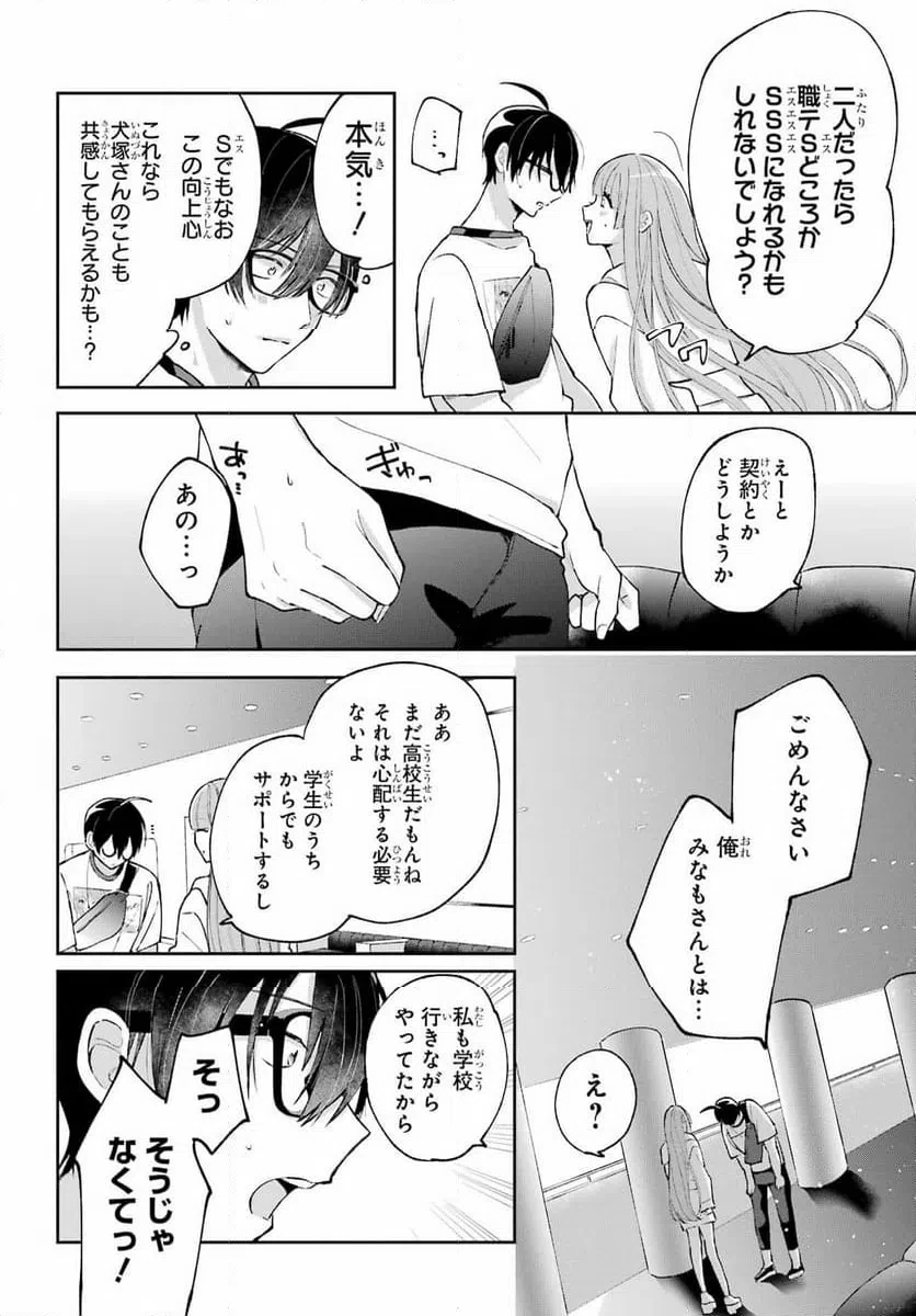 アンダーアイドル 第5話 - 4