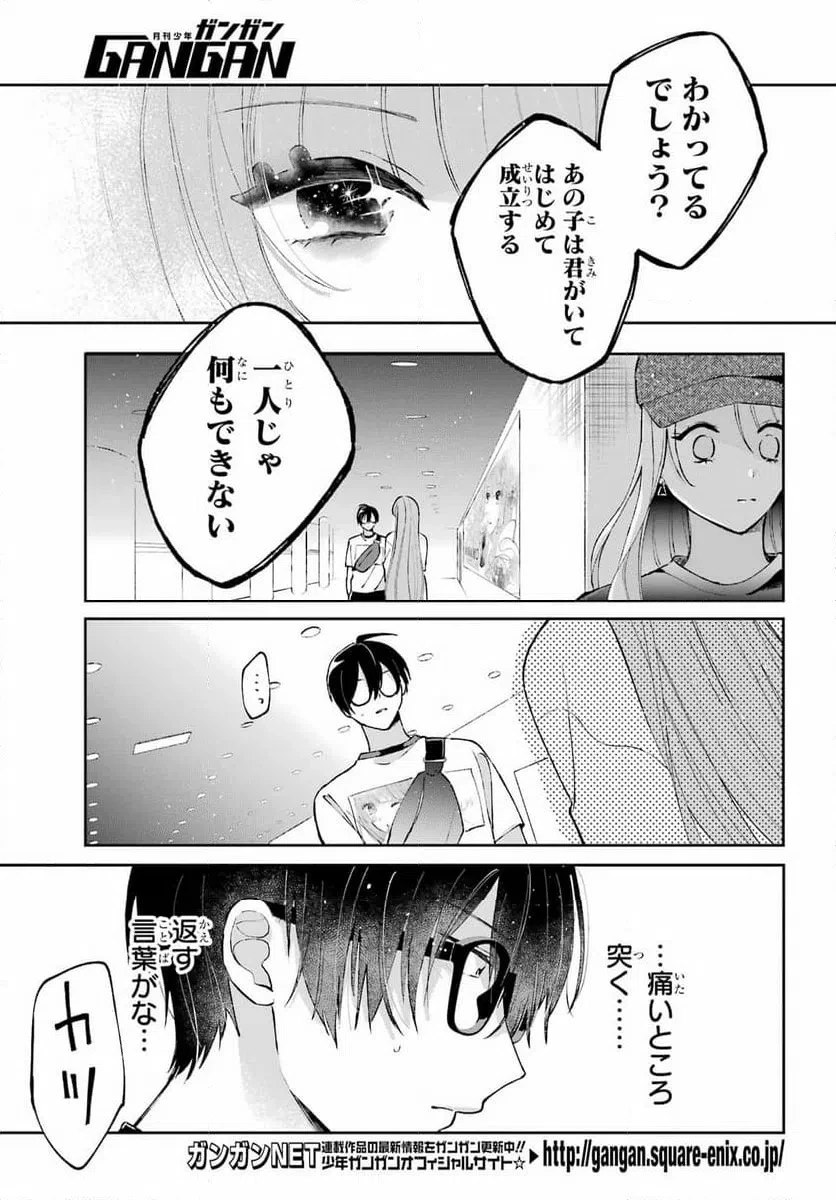 アンダーアイドル 第5話 - 7