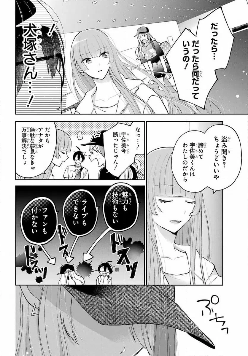 アンダーアイドル 第5話 - 8