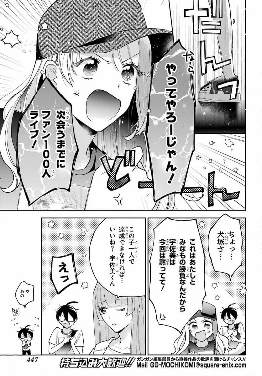 アンダーアイドル 第5話 - 9