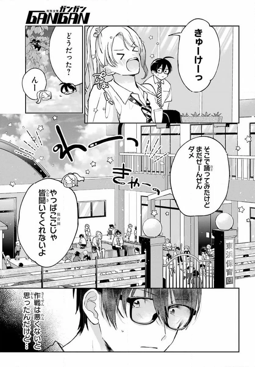 アンダーアイドル 第5話 - 11