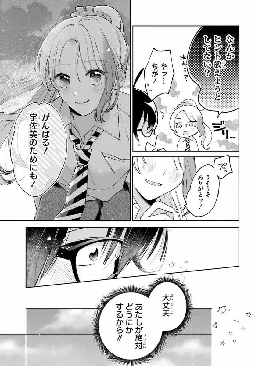 アンダーアイドル 第5話 - 17