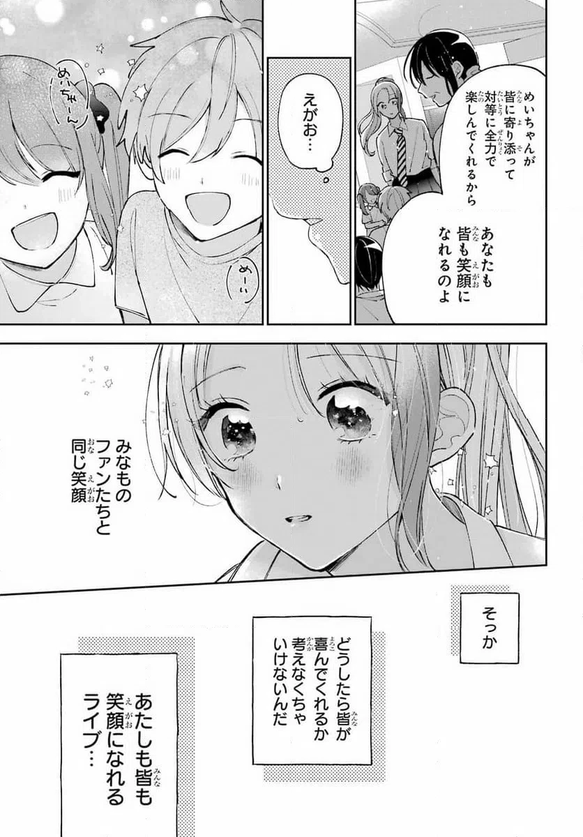 アンダーアイドル 第5話 - 19