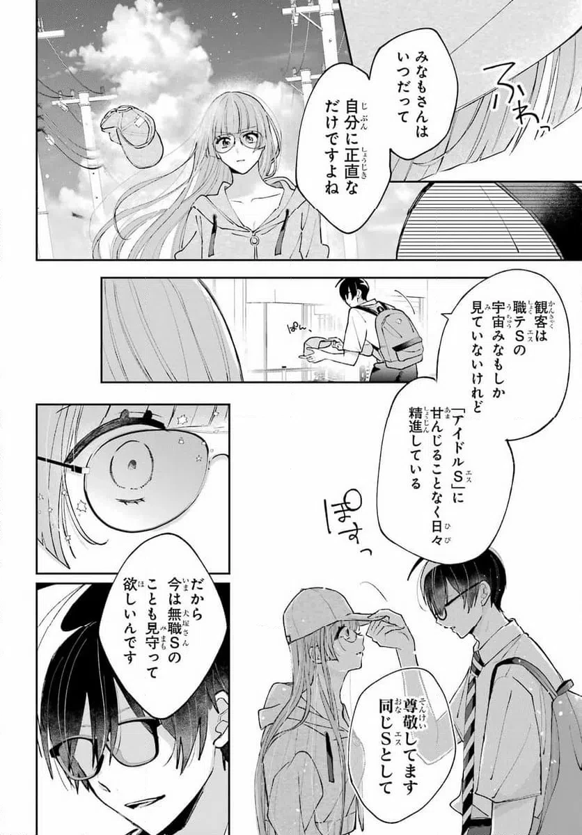 アンダーアイドル 第5話 - 24