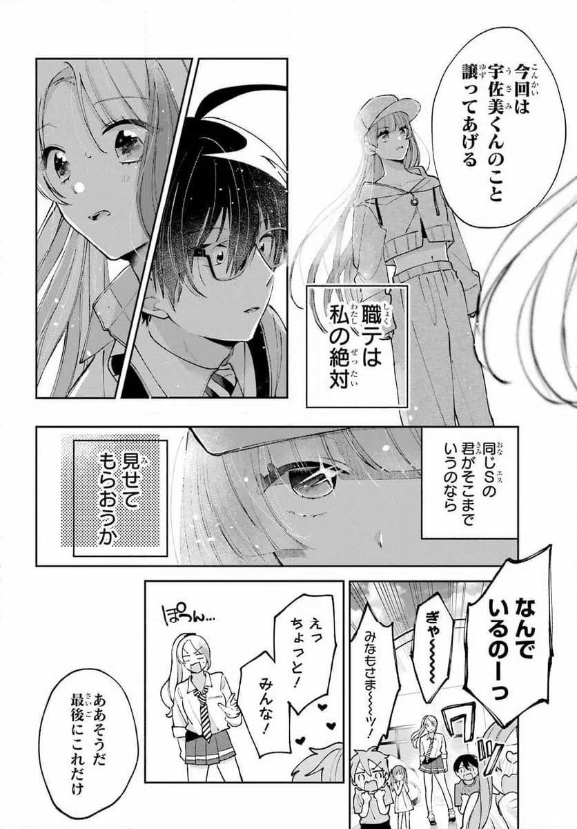 アンダーアイドル 第5話 - 26