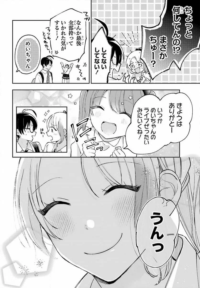 アンダーアイドル 第5話 - 28