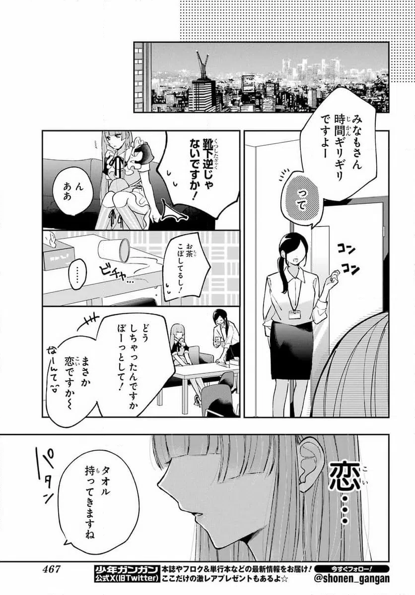 アンダーアイドル 第5話 - 29