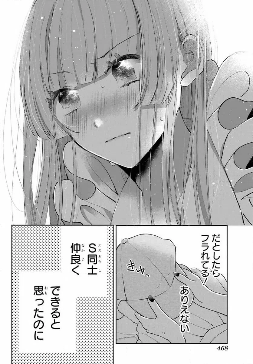 アンダーアイドル 第5話 - 30