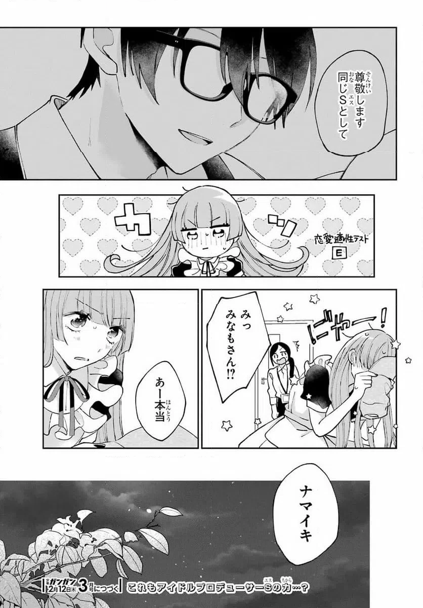 アンダーアイドル 第5話 - 31