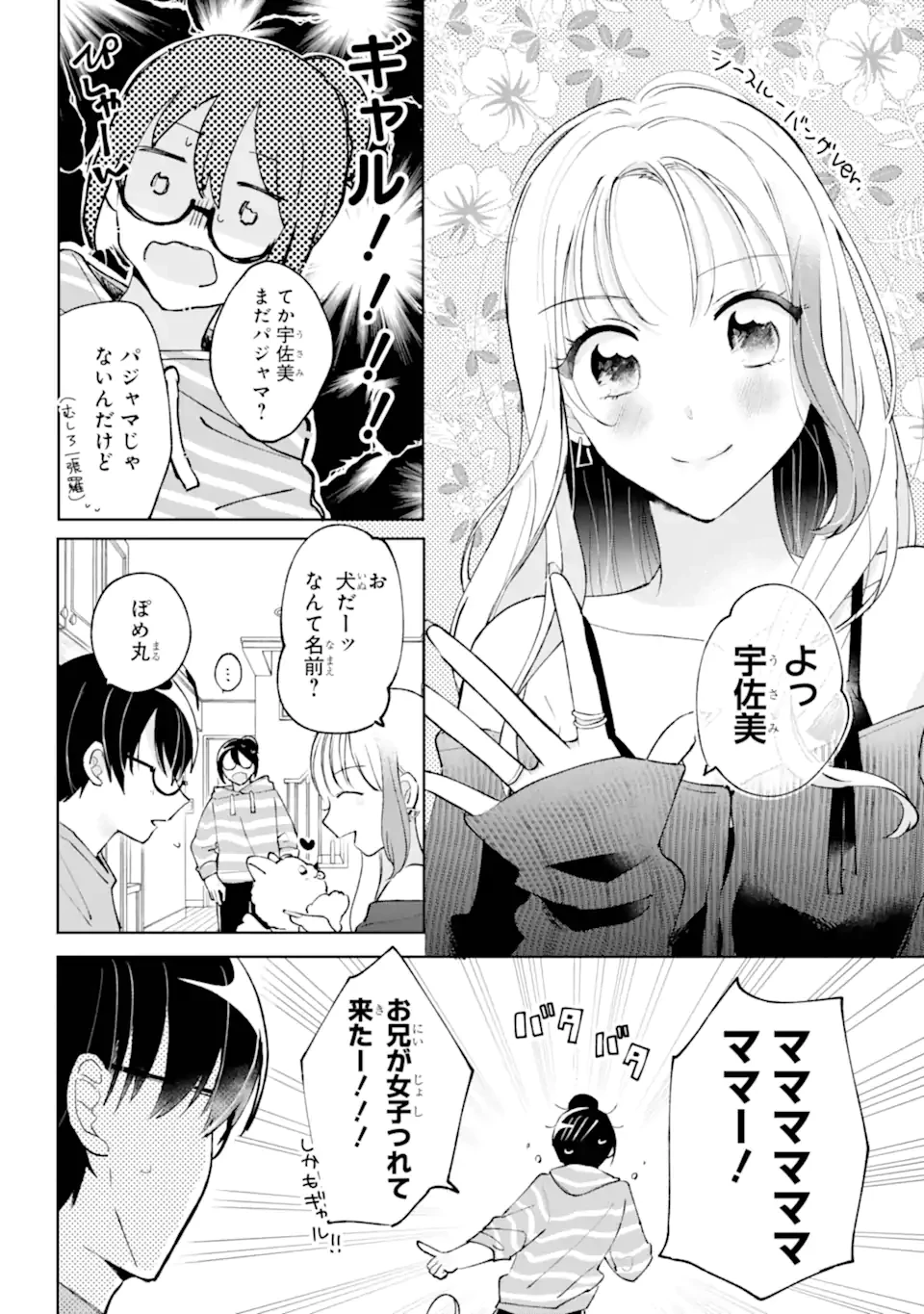 アンダーアイドル 第3話 - 2
