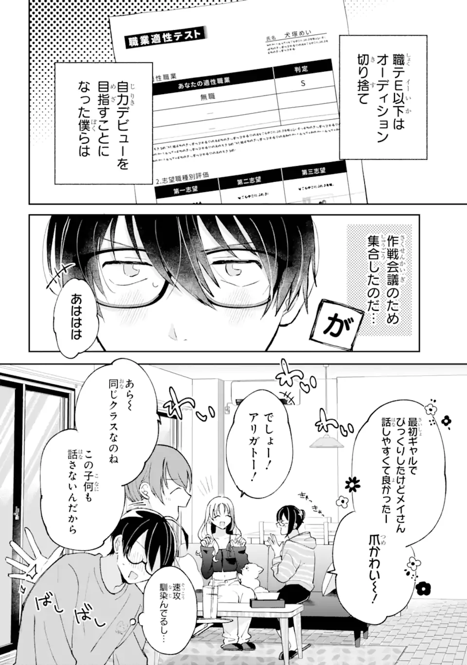 アンダーアイドル 第3話 - 4