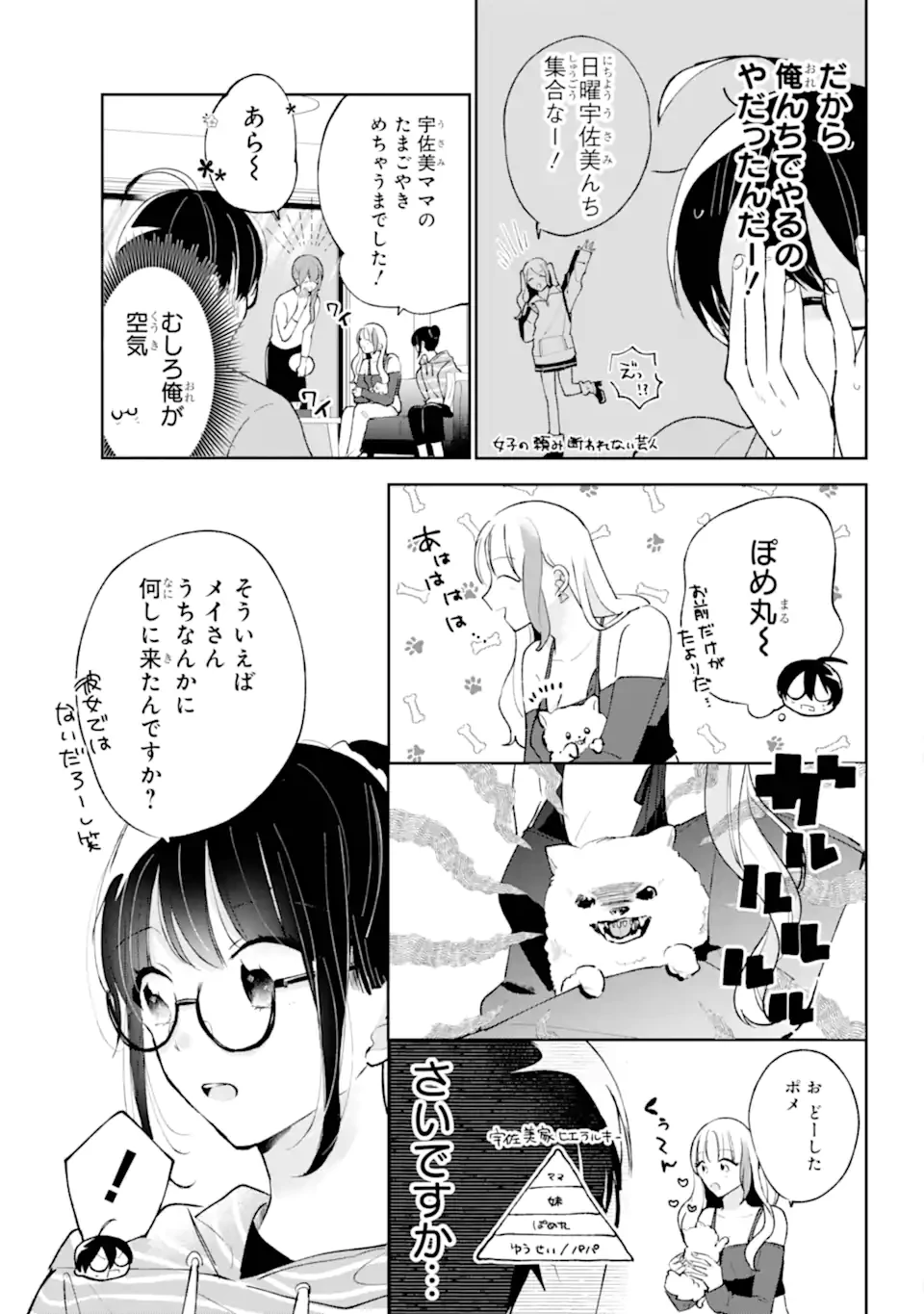 アンダーアイドル 第3話 - 5