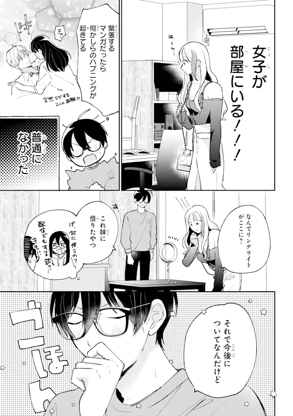 アンダーアイドル 第3話 - 7