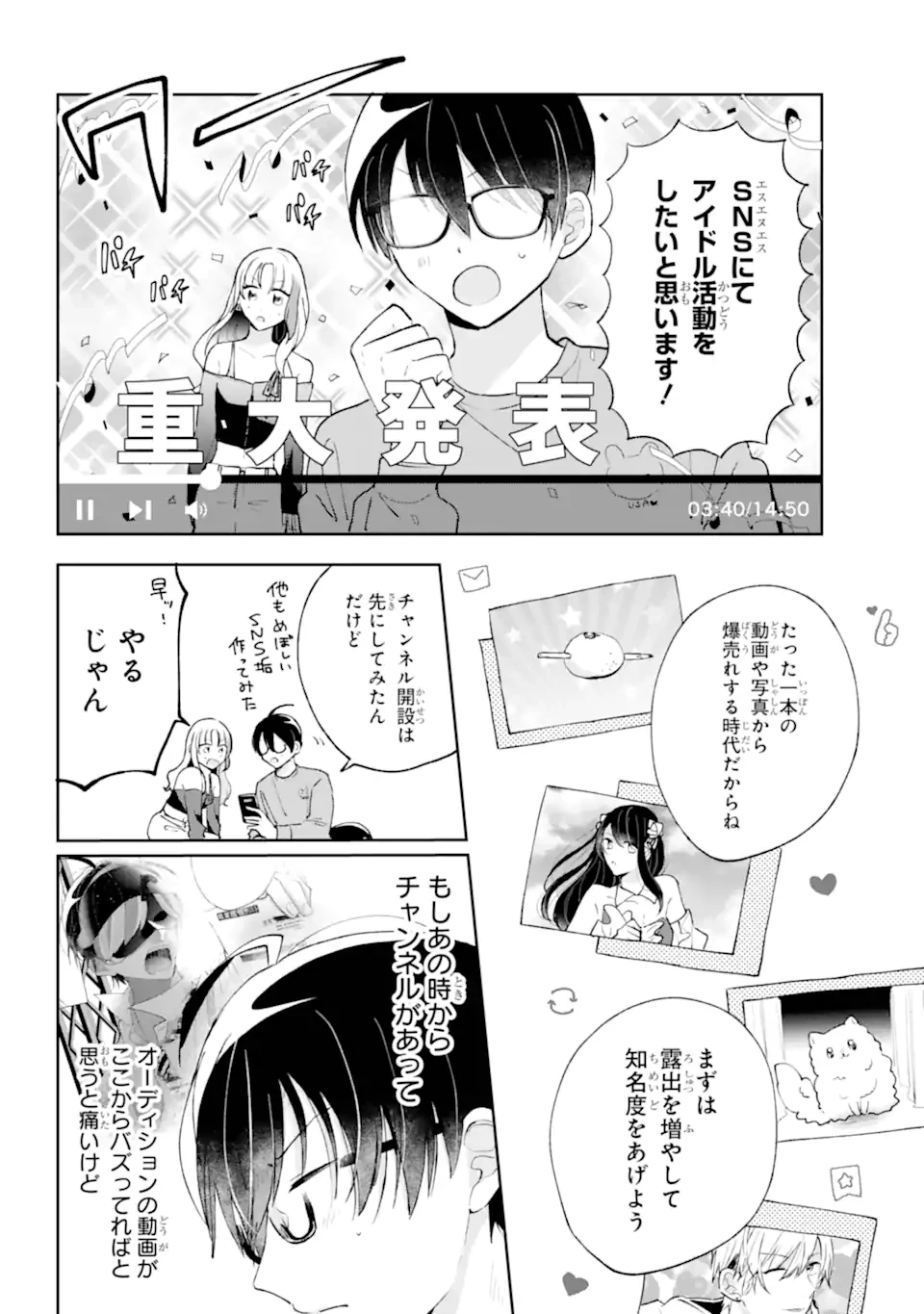 アンダーアイドル 第3話 - 8