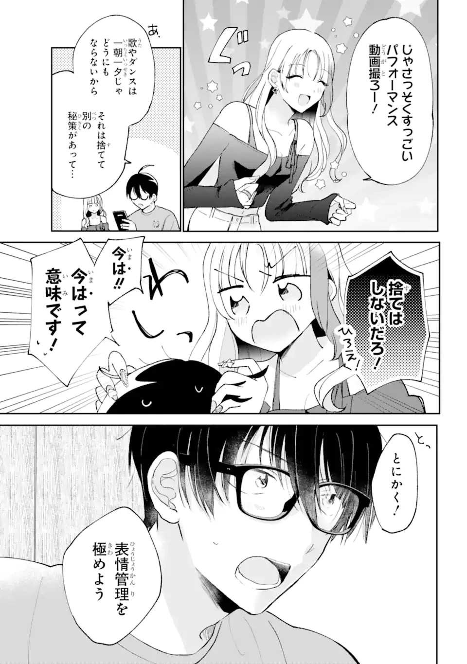 アンダーアイドル 第3話 - 9